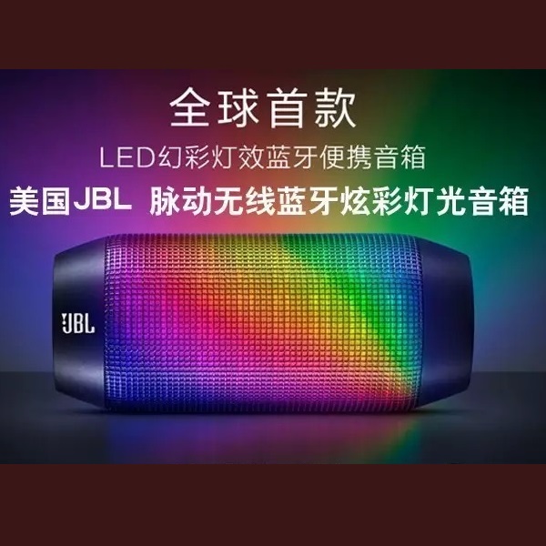 颠覆听觉视觉的享受-JBL炫彩360度LED灯便携蓝牙音箱 超人气！