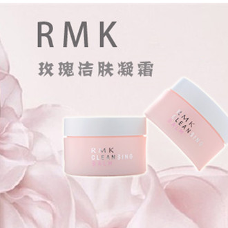 超火日本新生代美容品牌RMK玫瑰卸妆膏