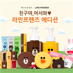 韩国Missha X Line Friends 可爱彩妆推荐