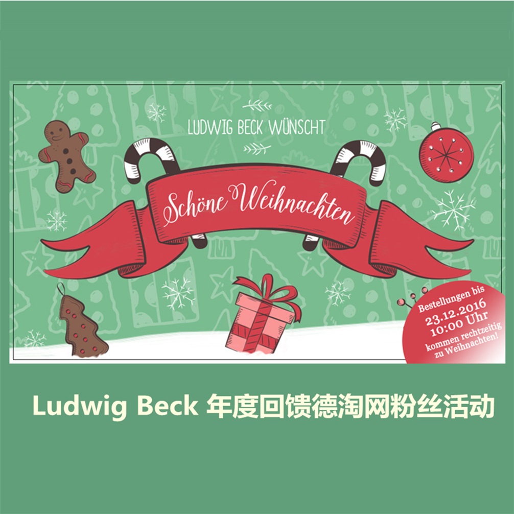 Ludwigbeck迎接2017中国新年