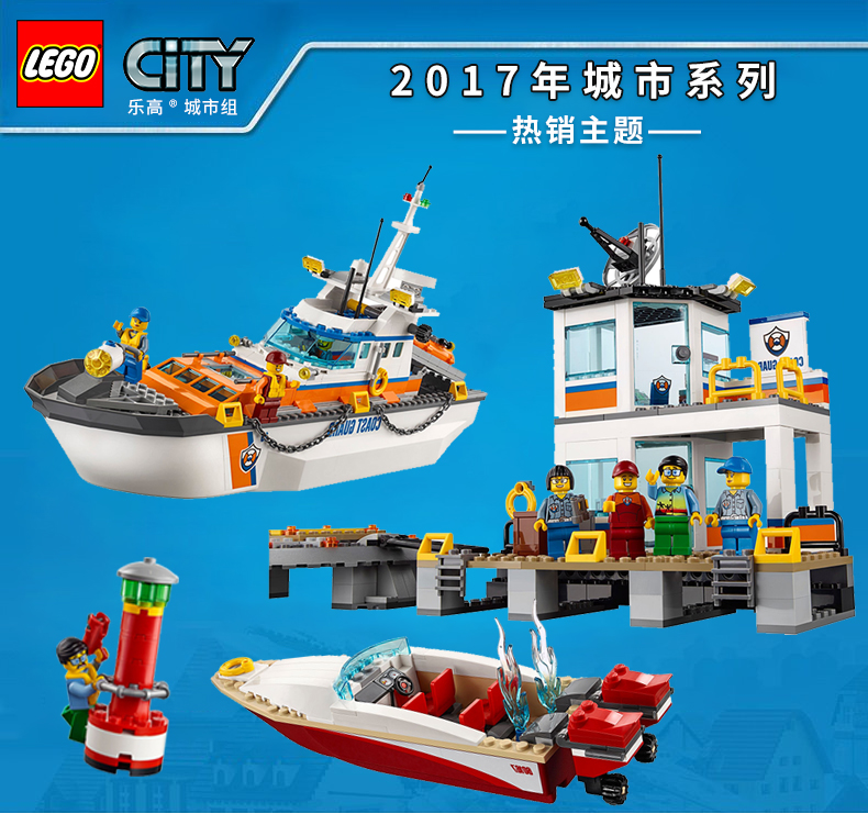 拼砌丰富组件，开启惊险救援 – LEGO City 60167 海岸警卫队