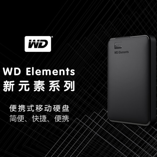 西部数据WD Elements 新元素系列 移动硬盘500G