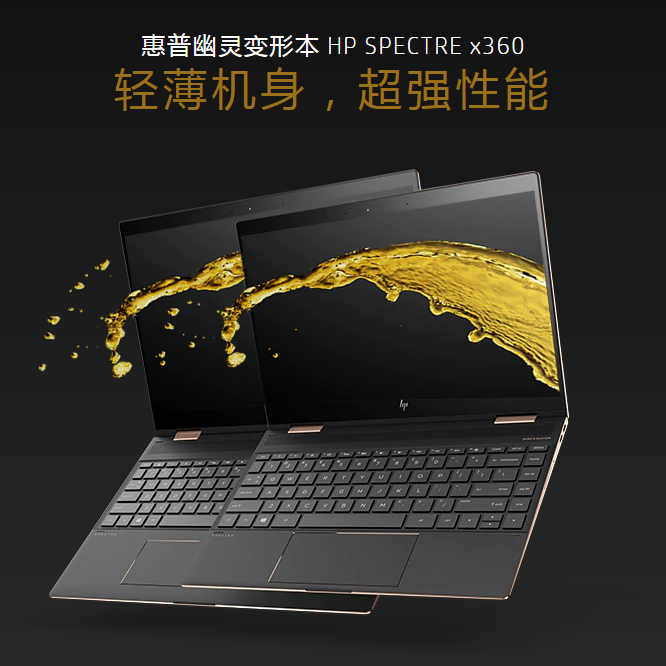 惠普(HP)幽灵Spectre x360 13-ap0030TU 13.3英寸轻薄翻转笔记本电脑