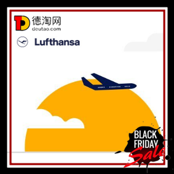 Lufthansa汉莎航空黑五送福利啦！