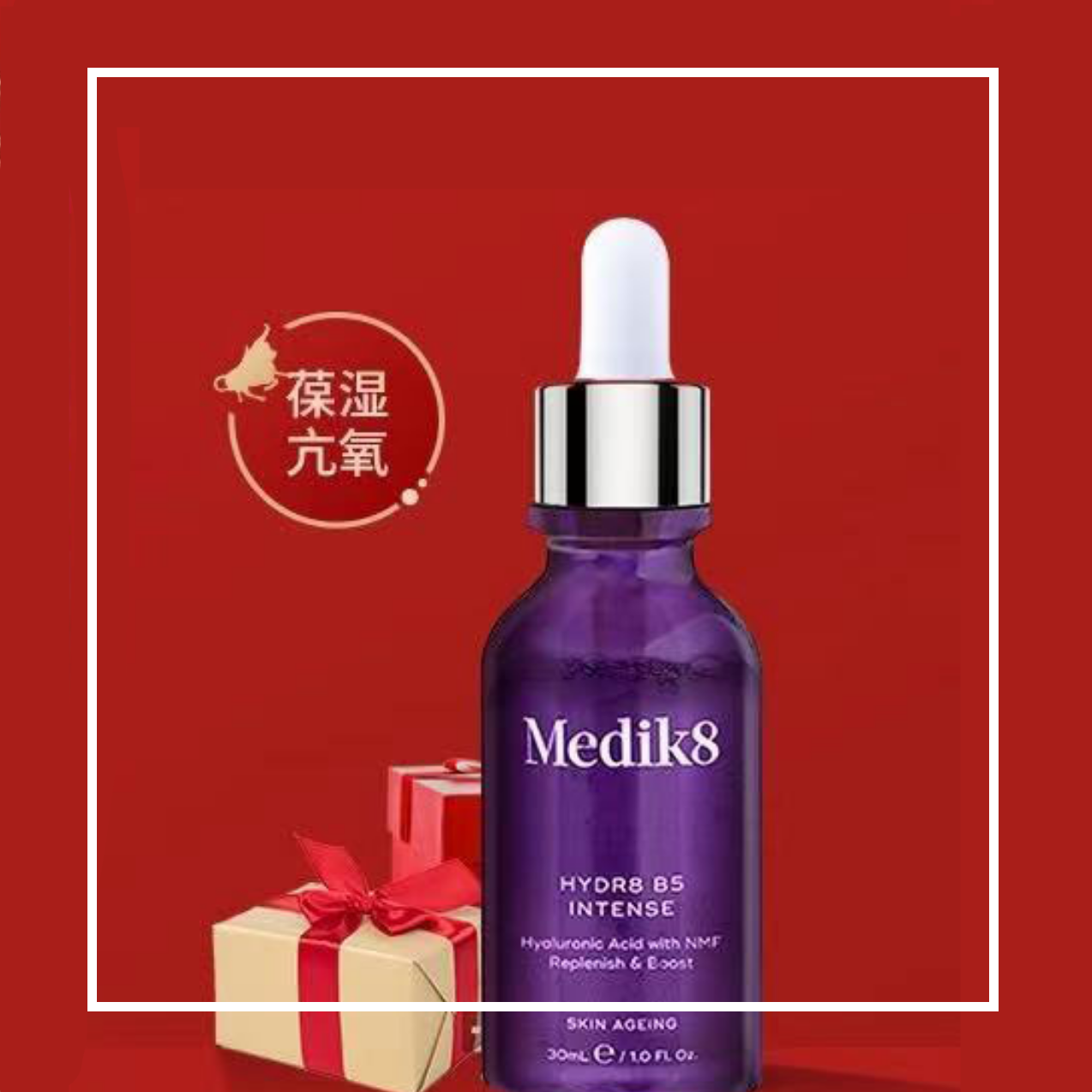 超强小紫瓶！英国院线级产品 Medik8 花青素高能保湿精华 加强版