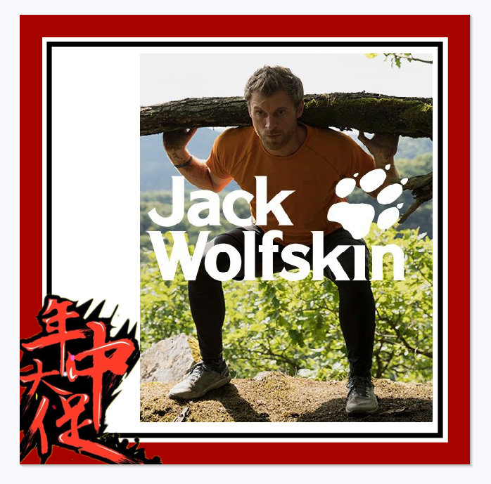 德国户外第一品牌Jack Wolfskin狼爪