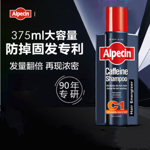 护发引擎，焕发新生！Alpecin咖啡因C1生发防脱发洗发水