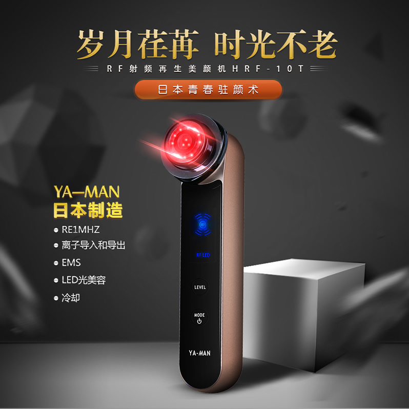YA-MAN RF射频再生美颜机升级版(HRF-10T-HK) 特价仅售279.99欧！！红光