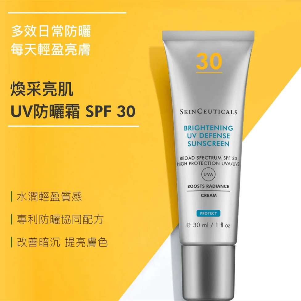 SkinCeuticals 焕采亮肌UV SPF30防晒霜30ml