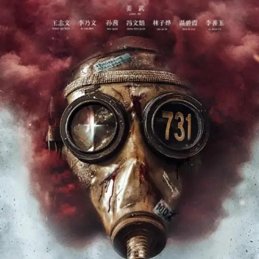电影《731》全球上映！