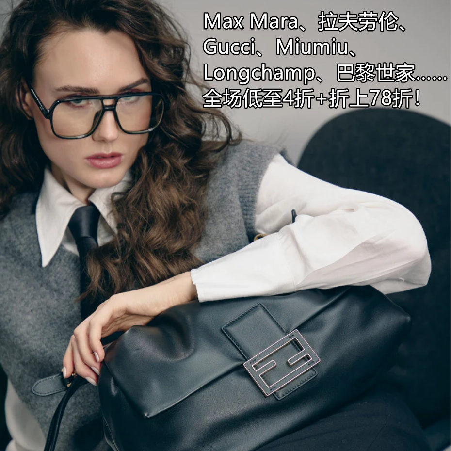 新品、断货王、经典款 全！都！有！BOTTEGA/GUCCI /MIU MIU/LONGCHAMP/拉夫劳伦/UGG……