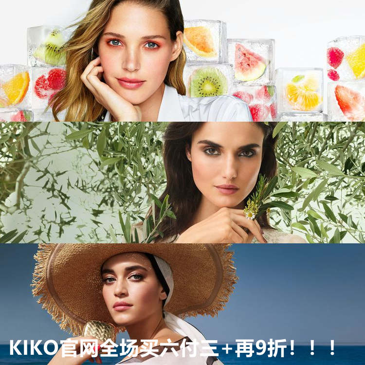 💄全年最狠Beauty Deal来了！Kiko