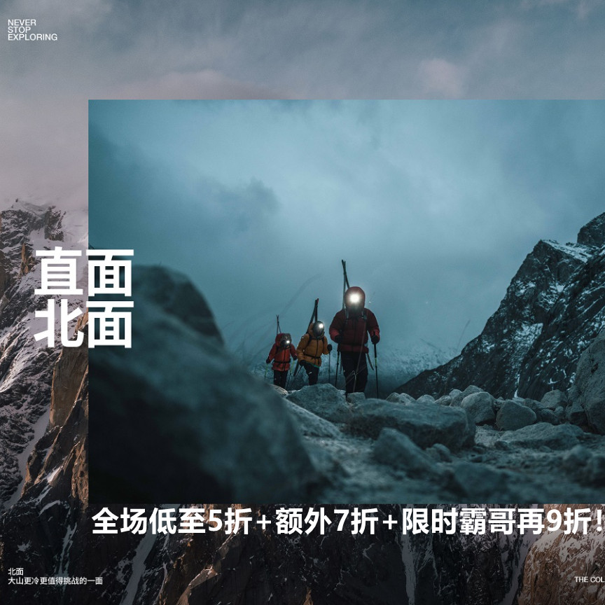 机能×时尚的极限！The North Face官网