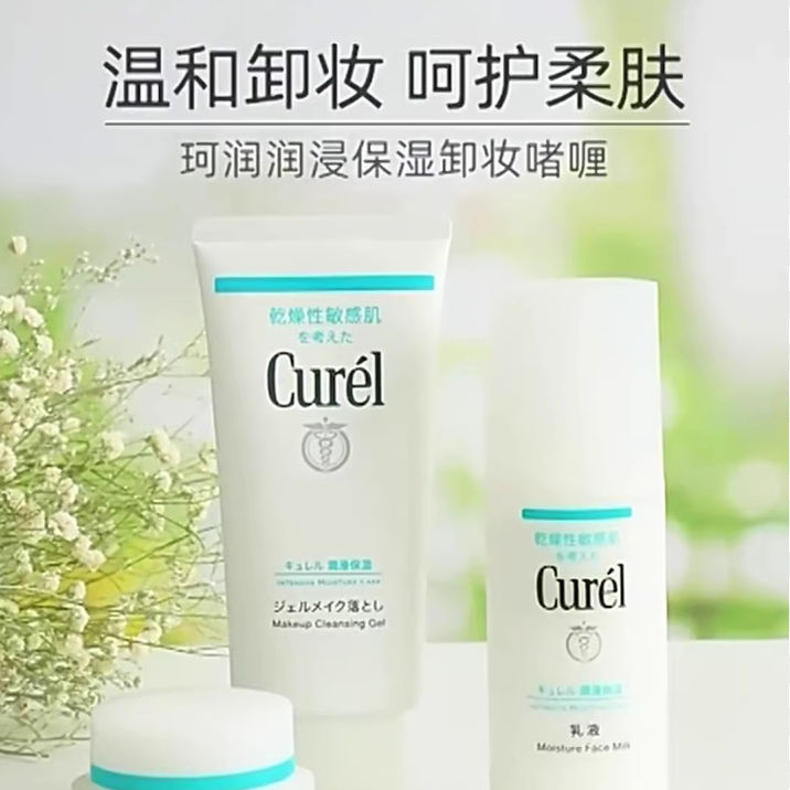 啫喱卸妆，敏感肌专属配方！Curél 珂润润浸保湿柔和卸妆啫喱 130g