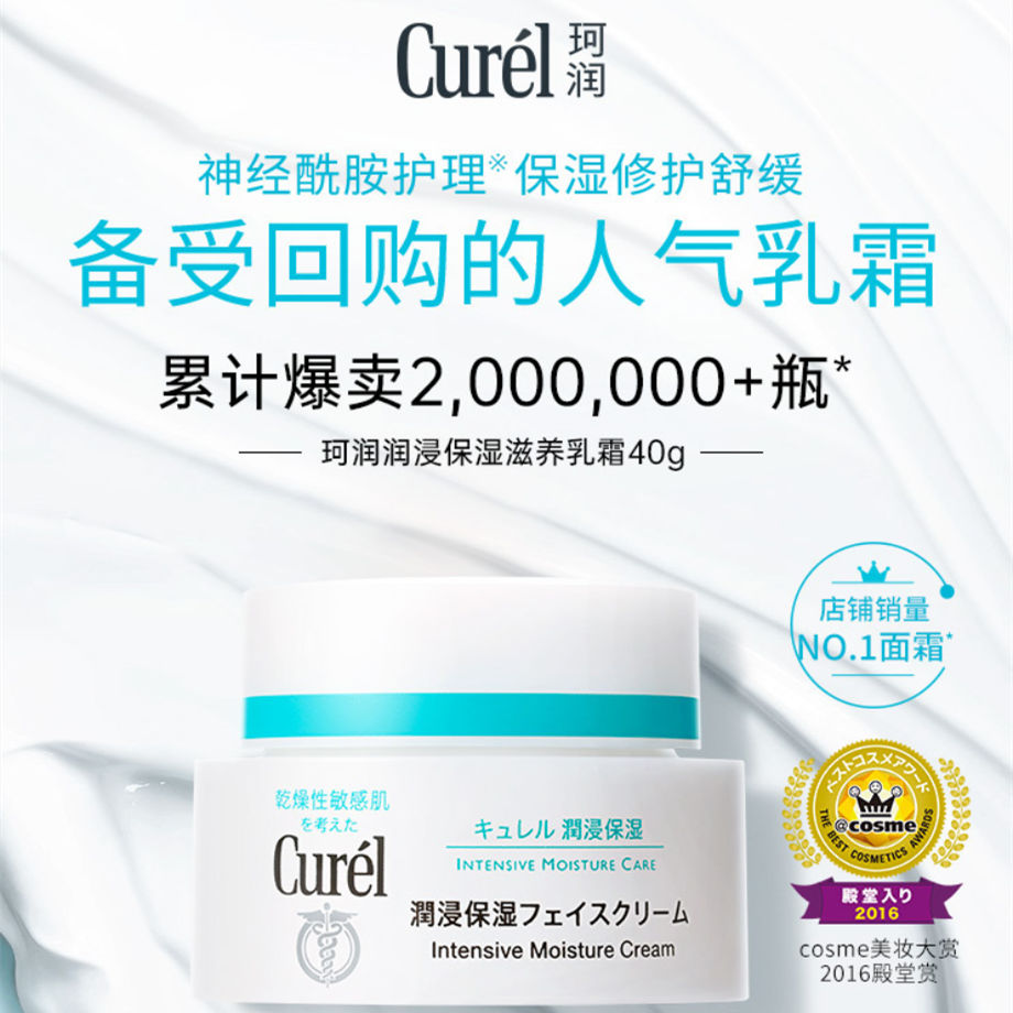 太好了是珂润我们干敏皮有救了！Curel/花王珂润 润浸保湿滋养乳霜40g