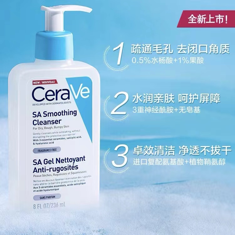 CeraVe/适乐肤水杨酸氨基酸洗面奶236ml