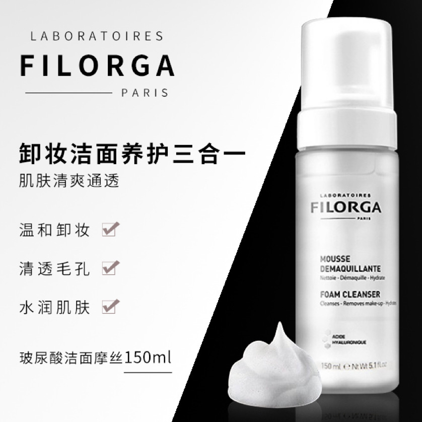 法国高端药妆小清新，让肌肤畅快呼吸！菲洛嘉/Filorga 洁面慕斯