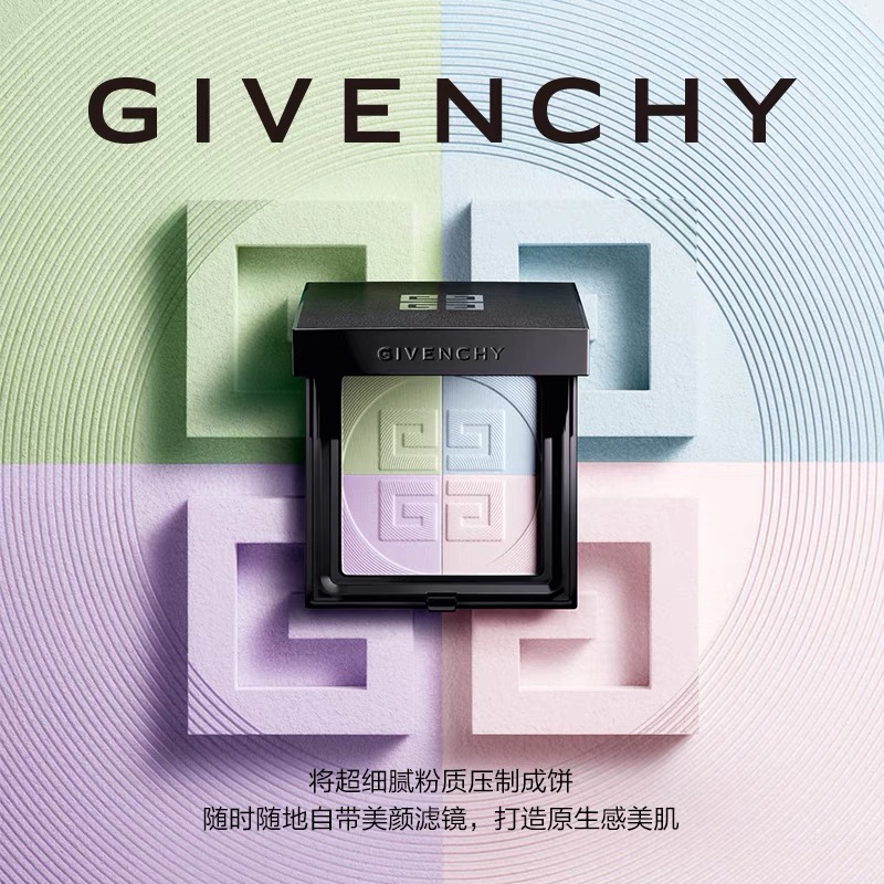 重磅明星新品！Givenchy/纪梵希四宫格蜜粉饼#1号色