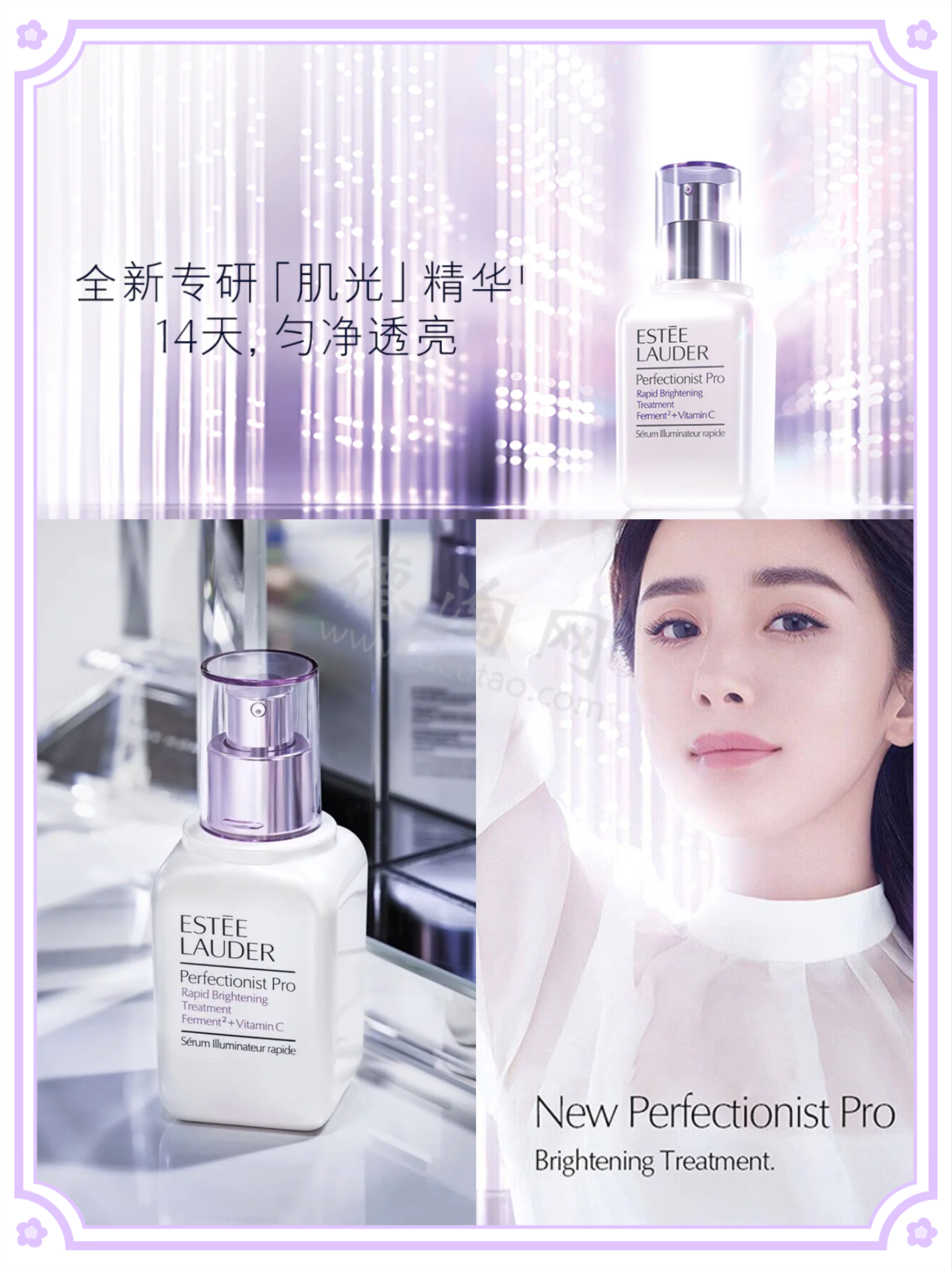 全“面”解决美白需求！Estée Lauder 雅诗兰黛Perfectionist Pro专研系列