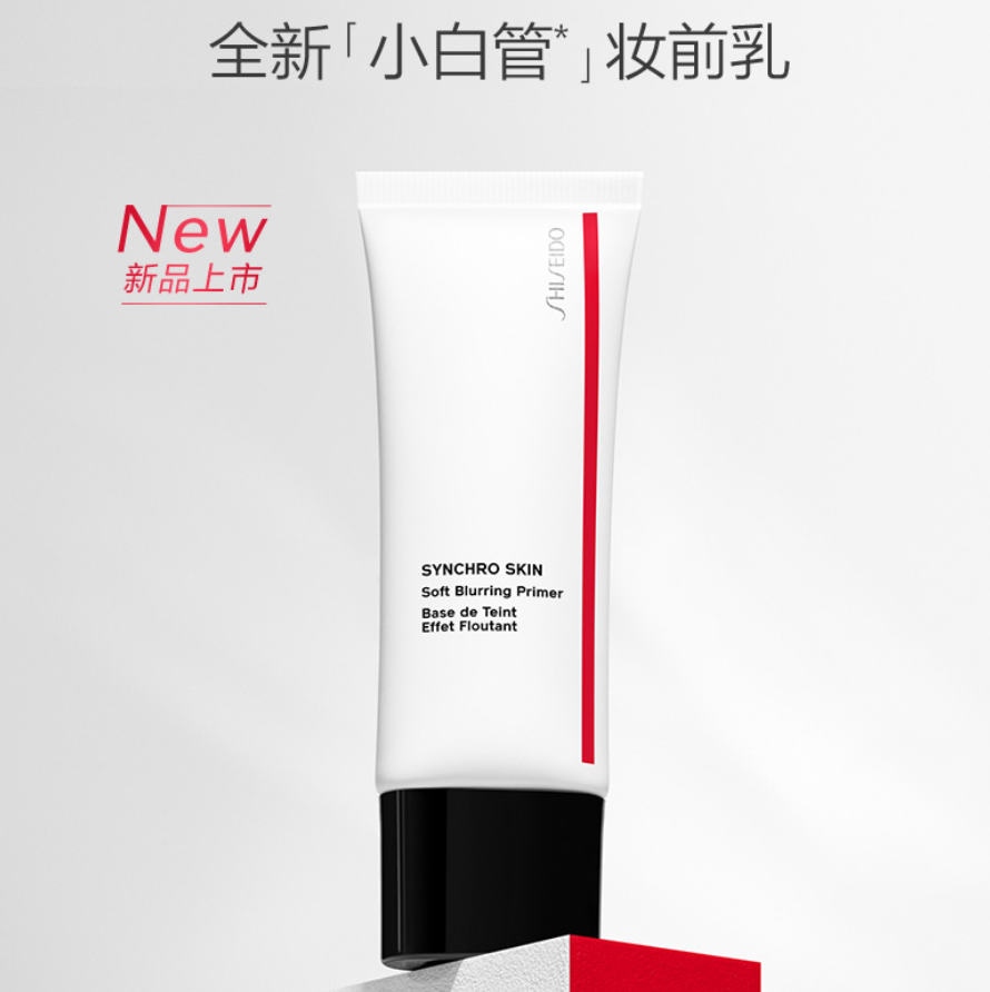 新成员加入！Shiseido/资生堂随「肌」应变柔焦妆前乳30ml