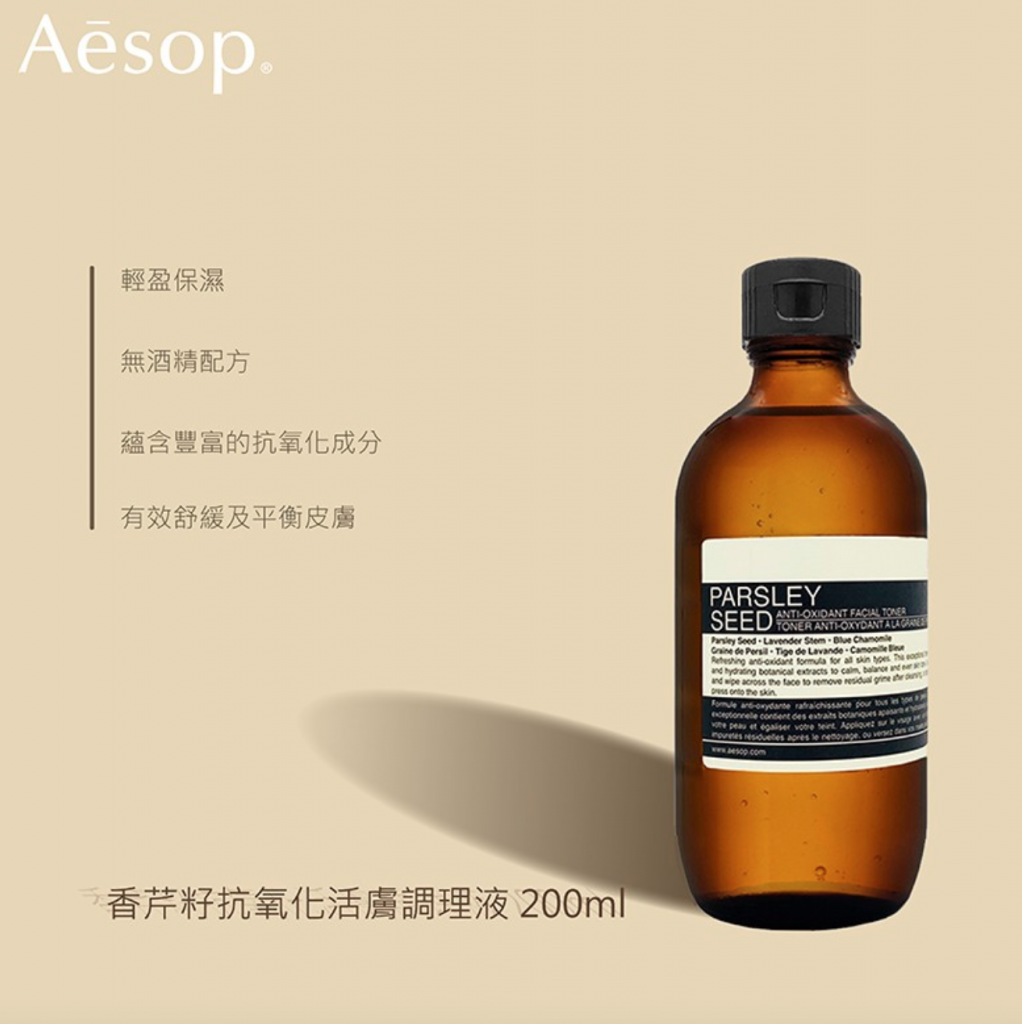 Aesop/伊索 香芹籽抗氧化活肤调理液200ml