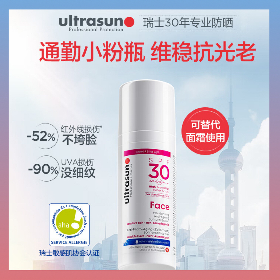 ☀️最便宜最有效的抗衰方法是防晒！瑞士国宝级 Ultrasun/优佳 抗老防晒霜SPF30