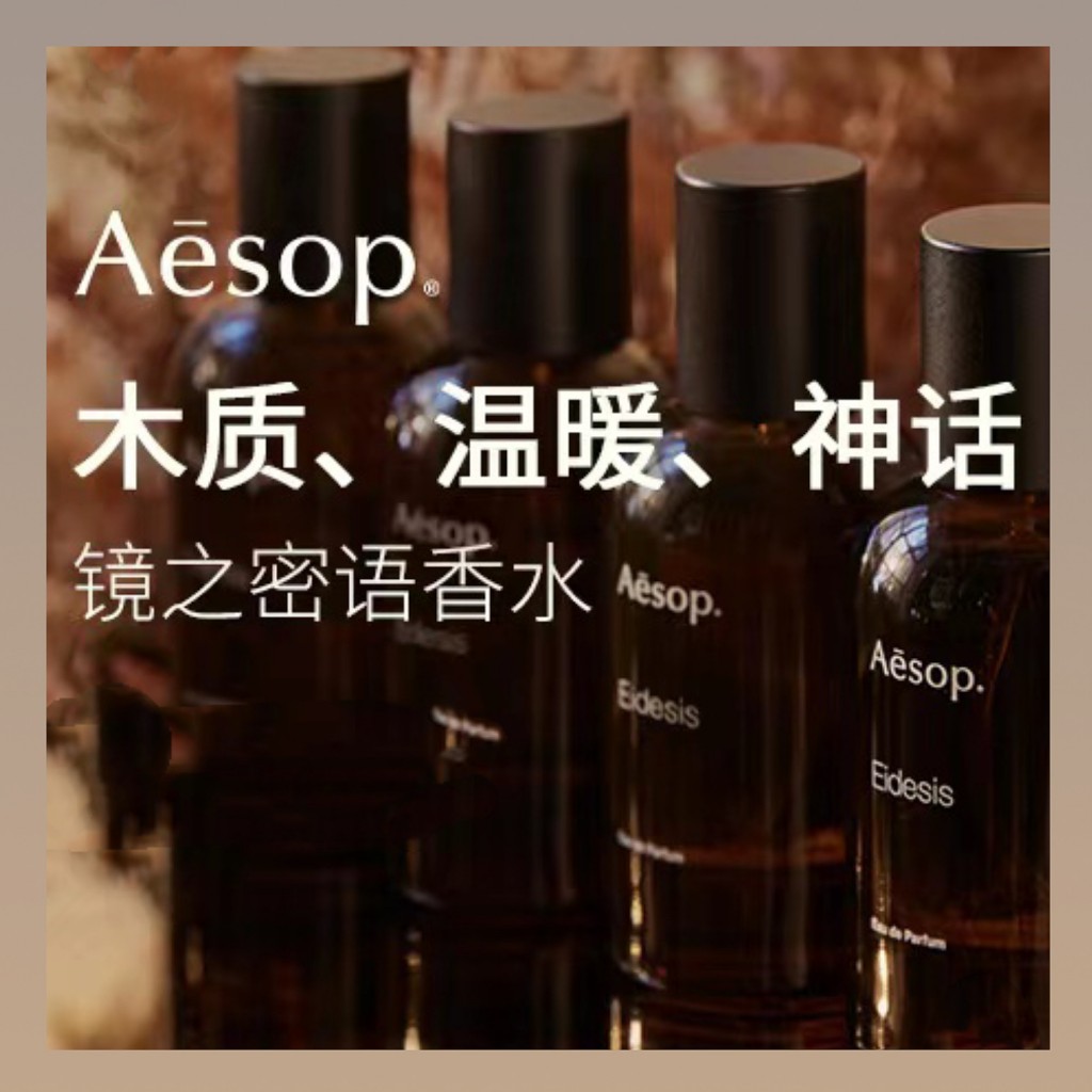 又一瓶高级木质香！ Aesop/伊索第8瓶新香『Eidesis镜之密语』