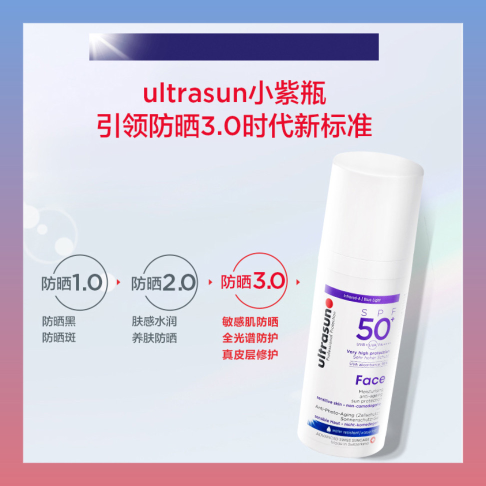 Ultrasun/优佳 面部抗老防晒霜 #SPF50