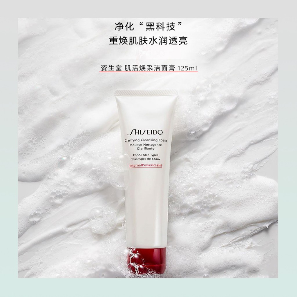 净化肌肤“黑科技”！Shiseido/资生堂 肌活净颜洁面
