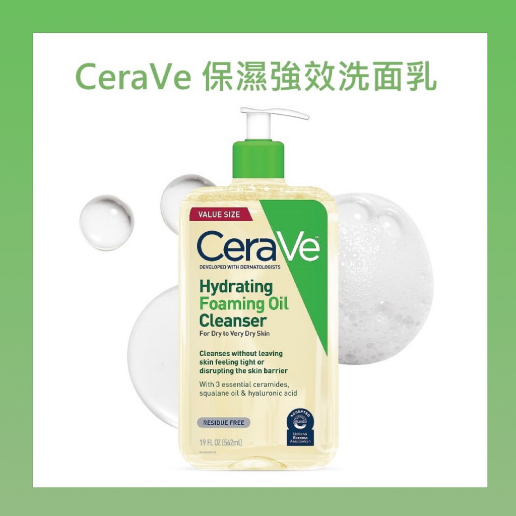 敏感脆弱肌卸妆首选！CeraVe 保湿卸妆洁面油