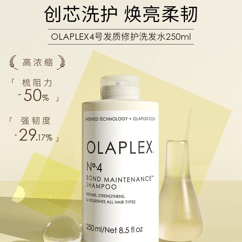 心动！用它会长小绒毛！Olaplex 4号发芯修护洗发水250ml