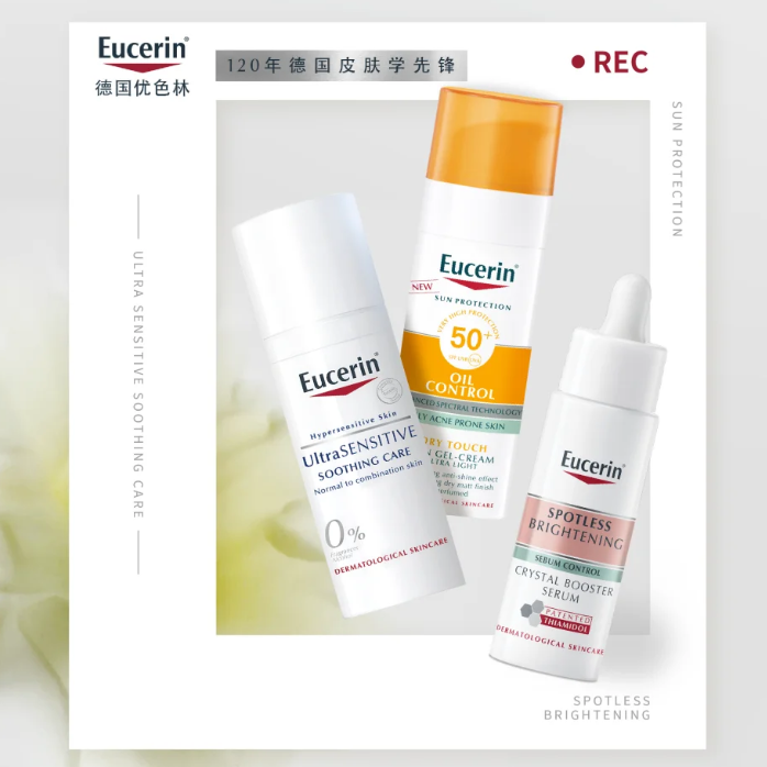 百年科研-敏肌护理美白天花板！EUCERIN/优色林