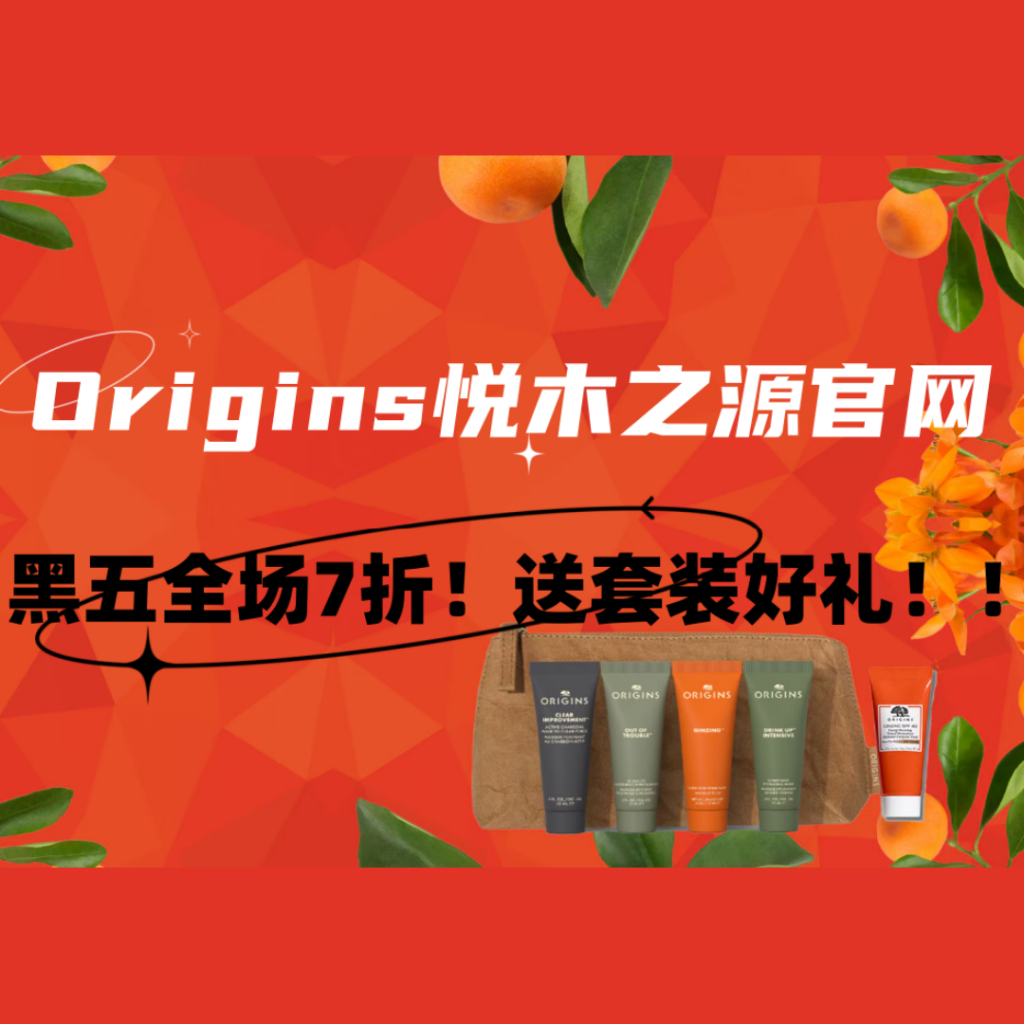 问题肌大旗被我扛起来了！Origins/悦木之源官网