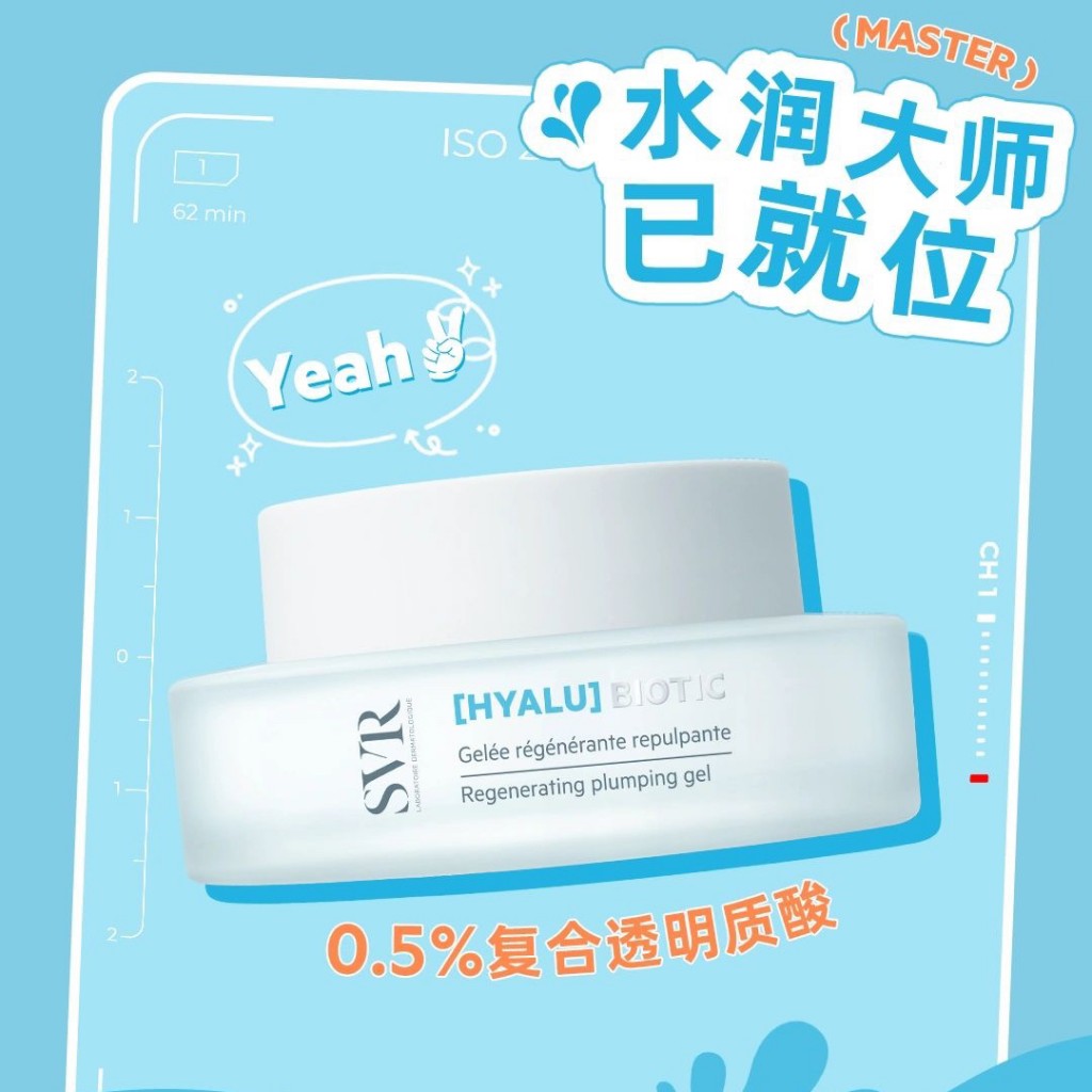 秋冬最强补水搭子上线💦SVR Laboratoires 再生丰盈果冻面霜