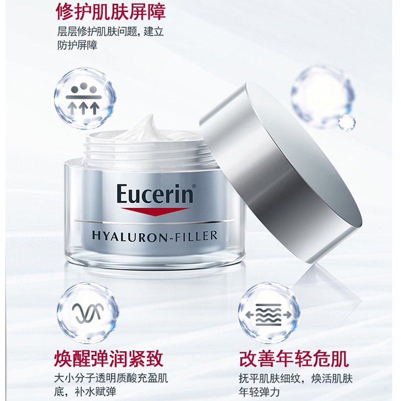 让时光倒流！德系真的很硬核！Eucerin® 抗皱玻尿酸晚霜