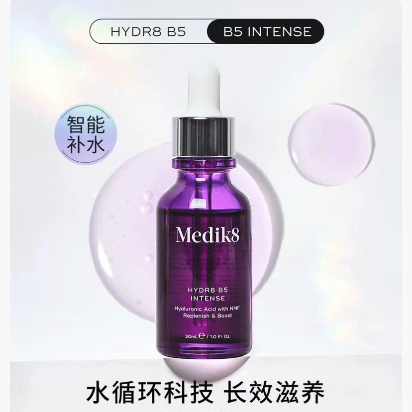 补水&保湿&抗氧化一步到位！Medik8 B5花青素高能保湿精华