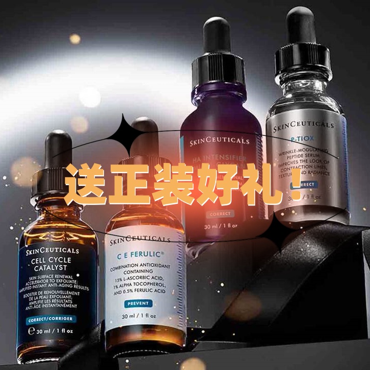 妈呀！送礼力度直接秒了黑五！！！SkinCeuticals/修丽可