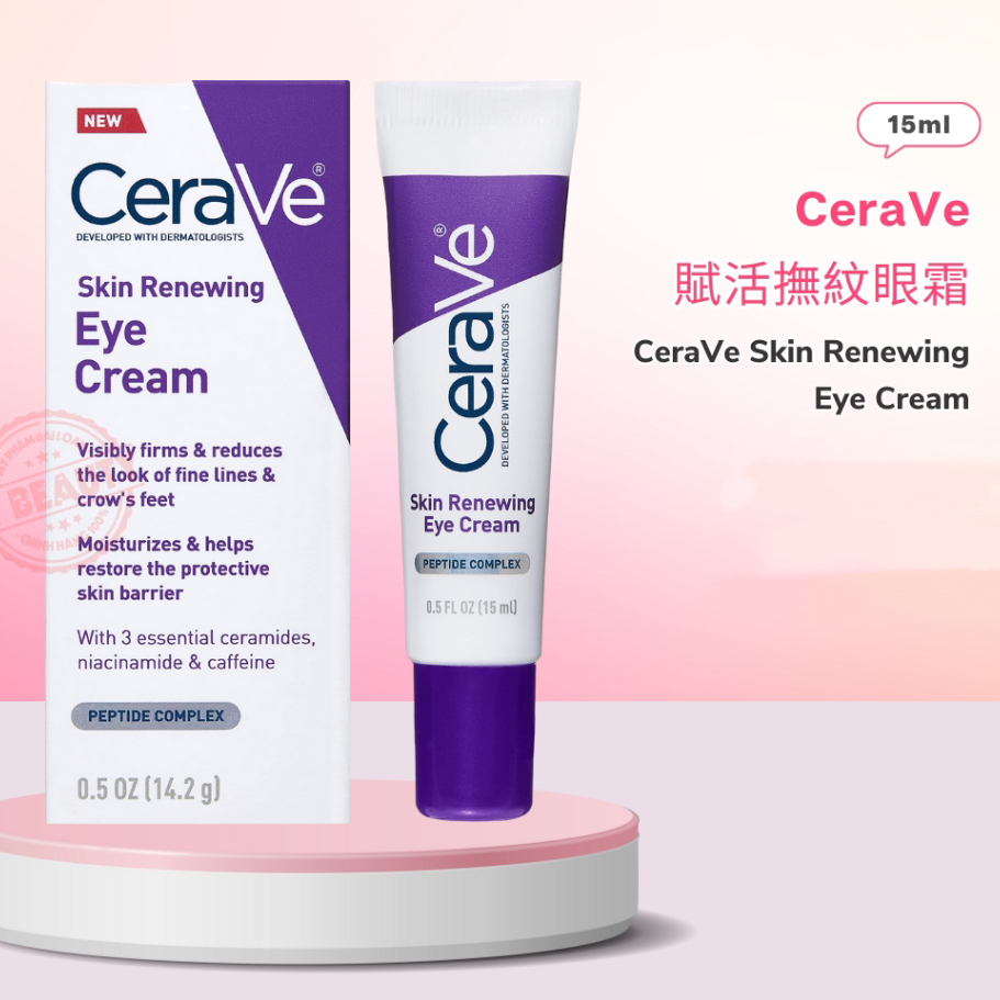 据说腊梅平替？！CeraVe/适乐肤 A醇眼霜