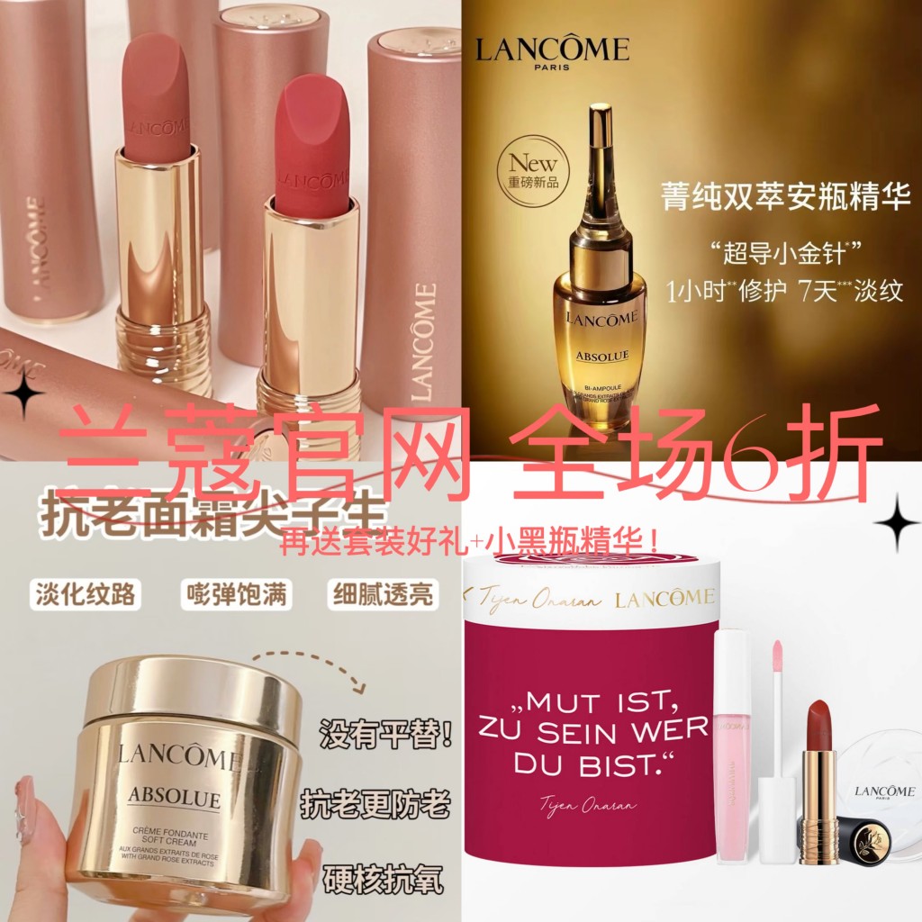 今年我进步了！真送到妈妈心坎上❤️Lancôme/兰蔻官网