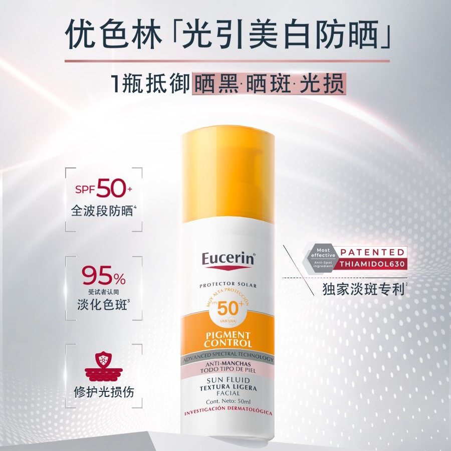 是谁的天选防晒DNA动了❓Eucerin/优色林「光引美白防晒」