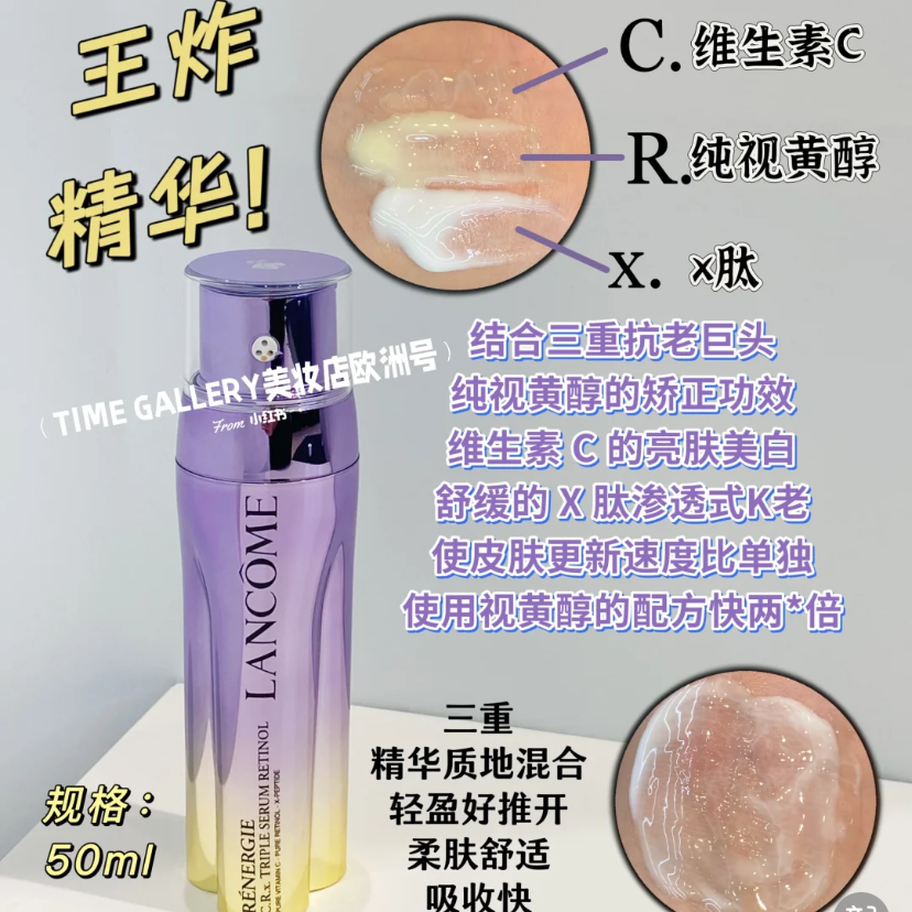 “抗老全能王”💥Lancôme/兰蔻「Rénergie C.R.x 视黄醇三重精华」