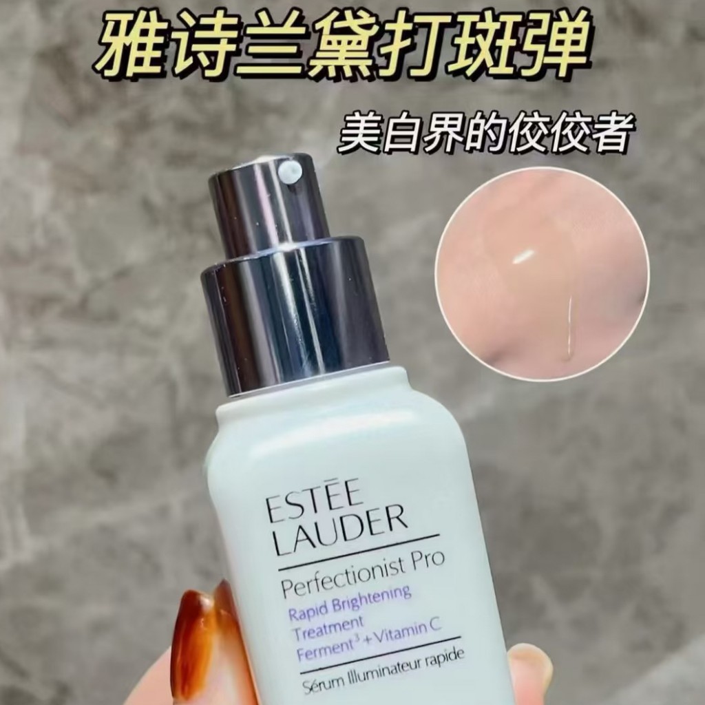 📢听我的姐妹们美白淡斑一定要趁早！Estée Lauder/雅诗兰黛 专研光透焕白精华